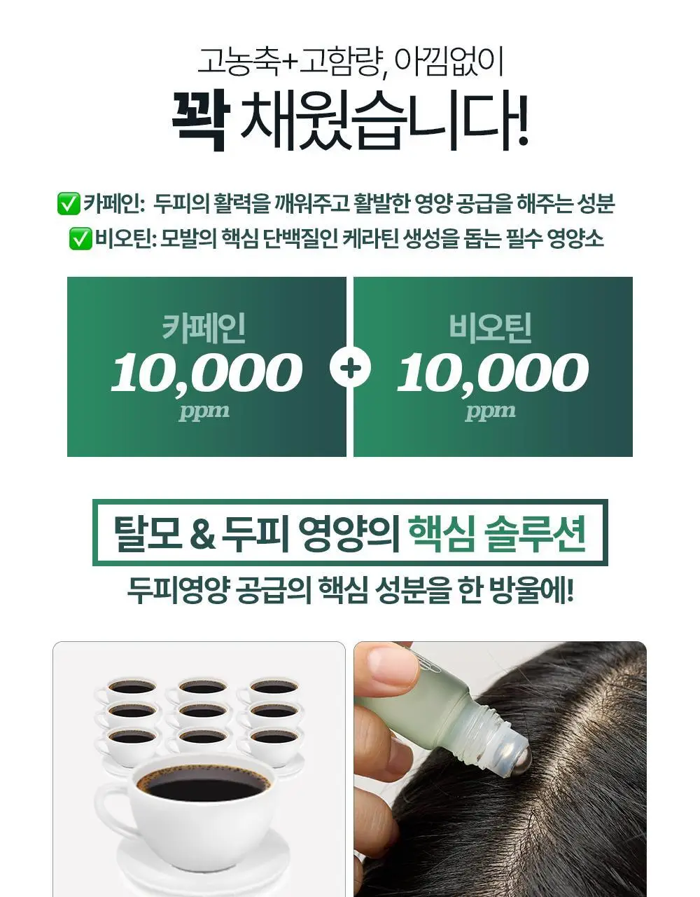 [올영1위 두피앰플] 민트리 스칼프 세럼 20ml 상세페이지 19